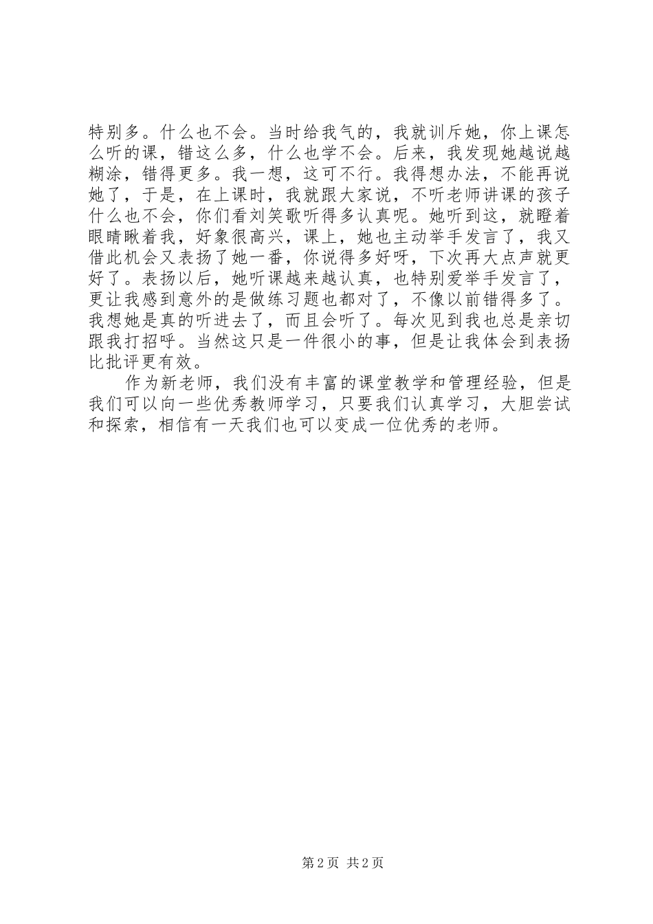 读做一个好老师并不难心得体会_第2页