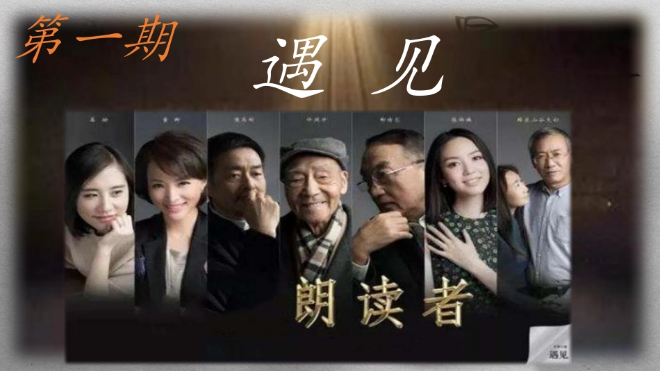 朗读者第一期遇见精美_第3页