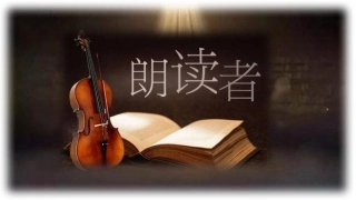 朗读者第一期遇见精美