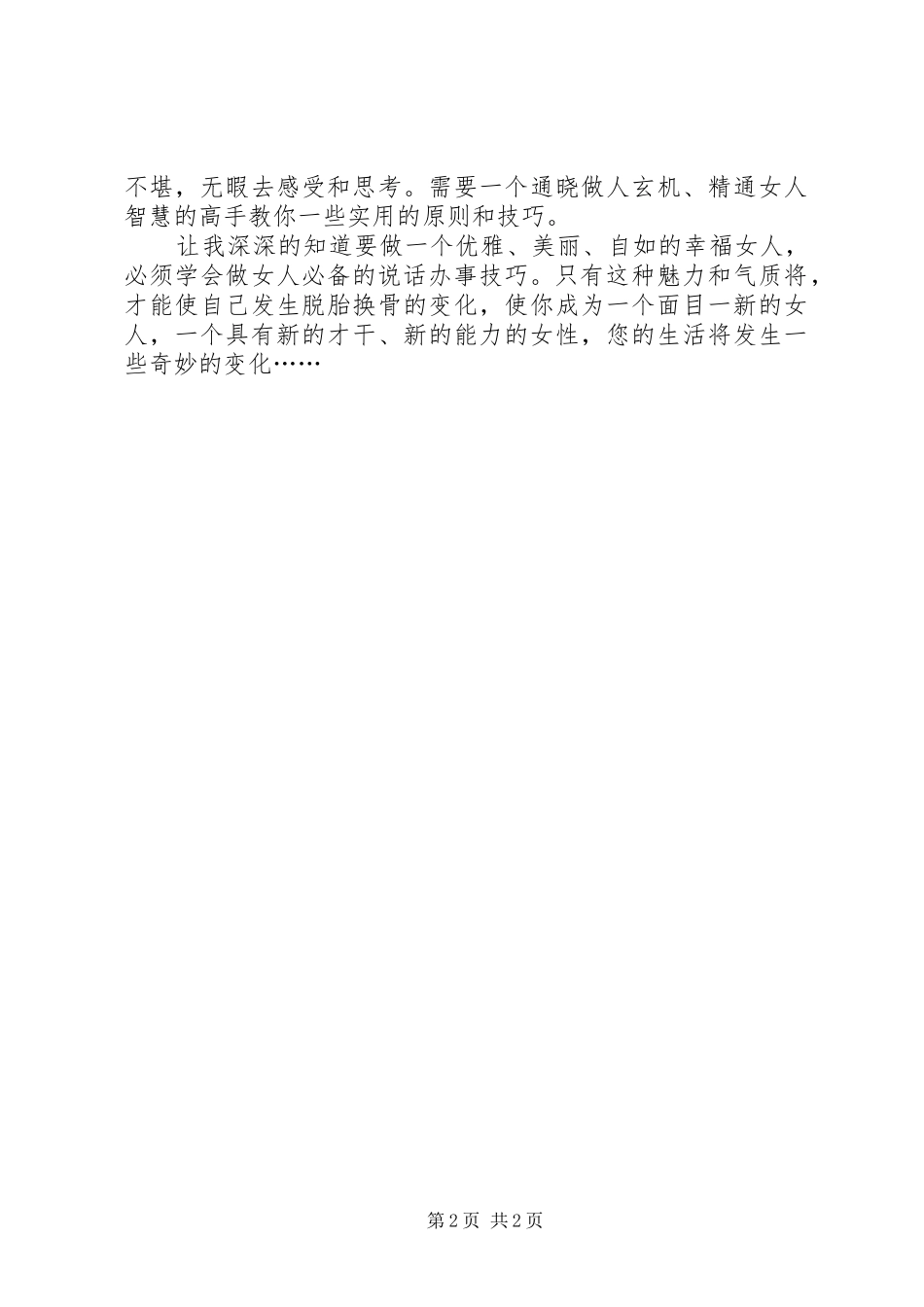 读做一个会说话会办事的女人有感五篇_第2页