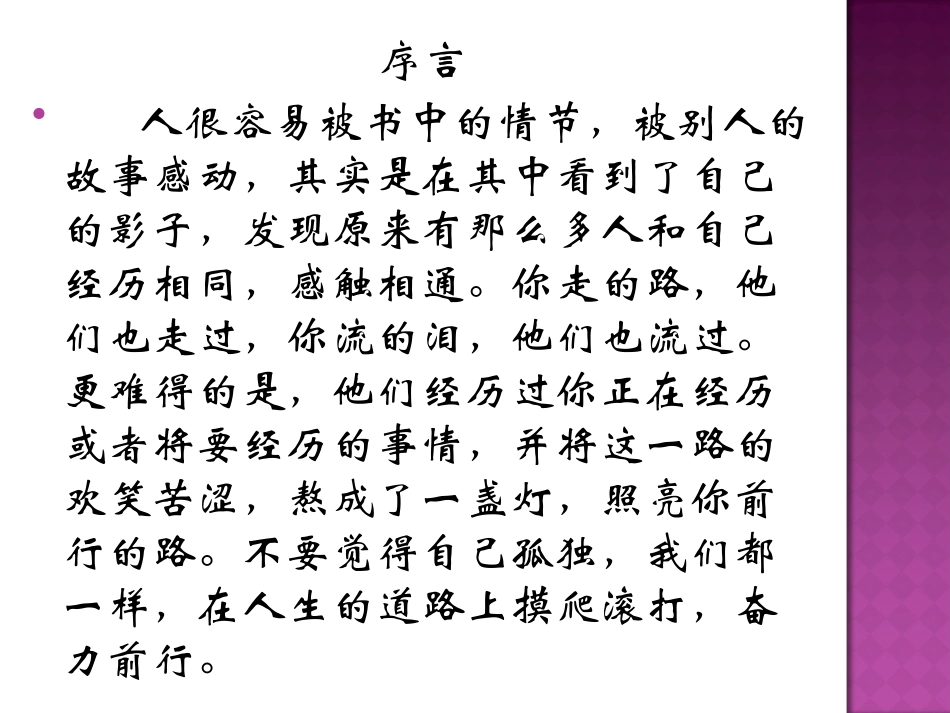 朗读者名言全_第2页