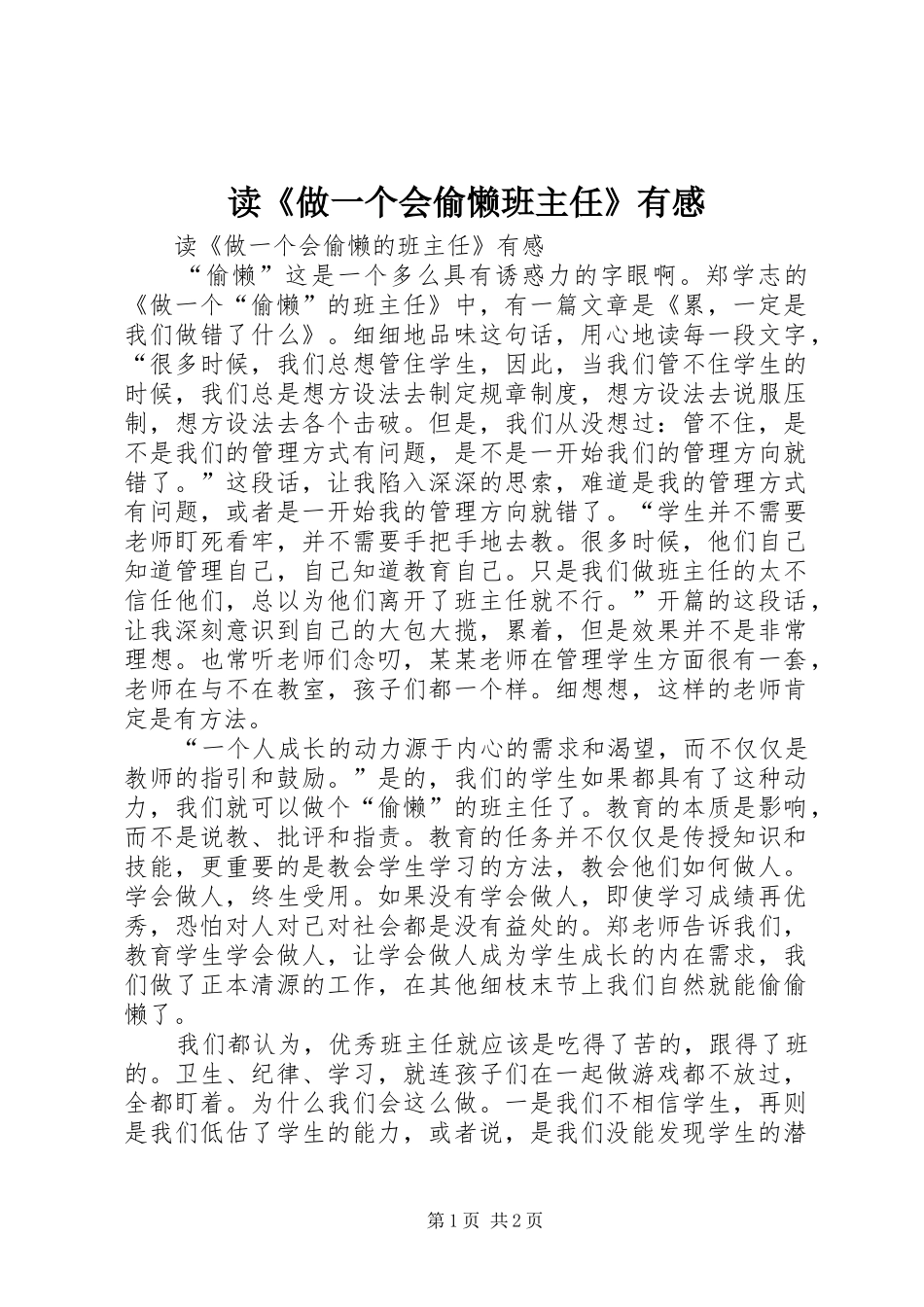读做一个会偷懒班主任有感_第1页