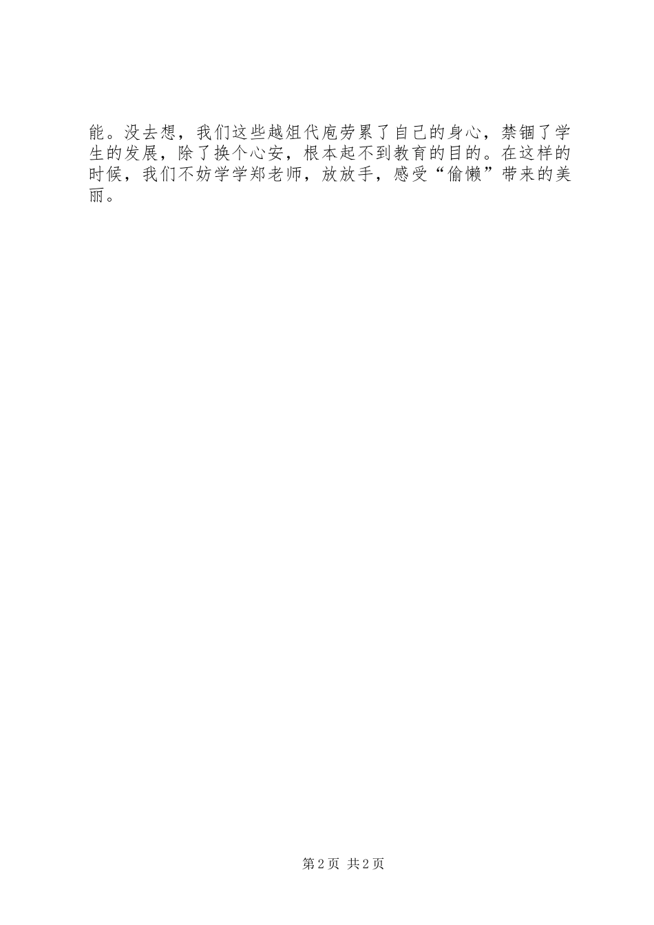 读做一个会偷懒班主任有感_第2页