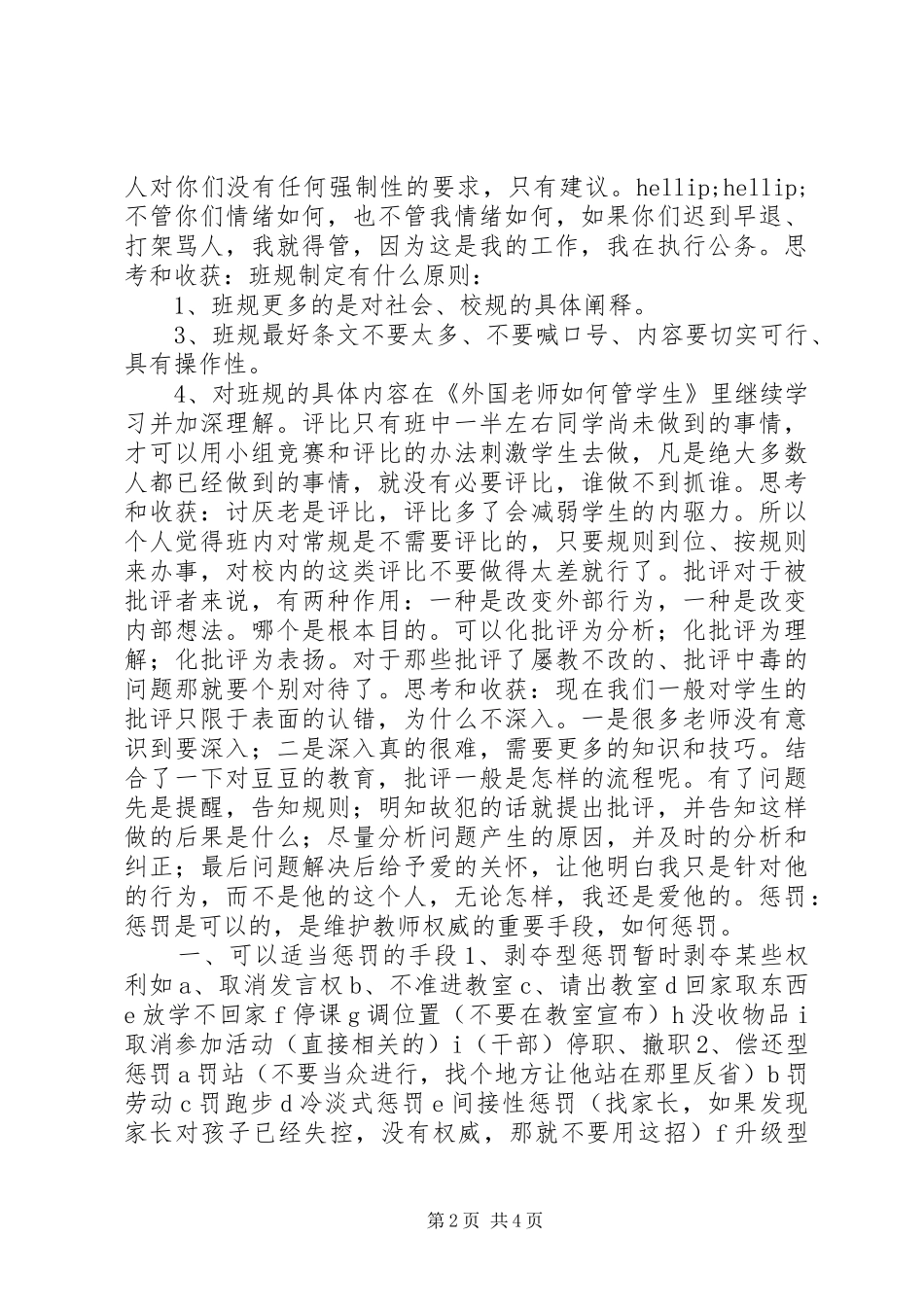 读做一个专业班主任的整理和思考一_第2页