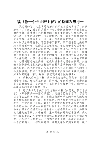 读做一个专业班主任的整理和思考一