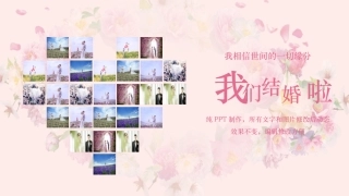 浪漫恋爱求婚爱情电子相册情侣结婚表白