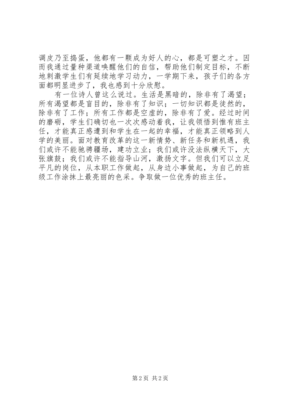 读做一位优秀的班主任有感_第2页