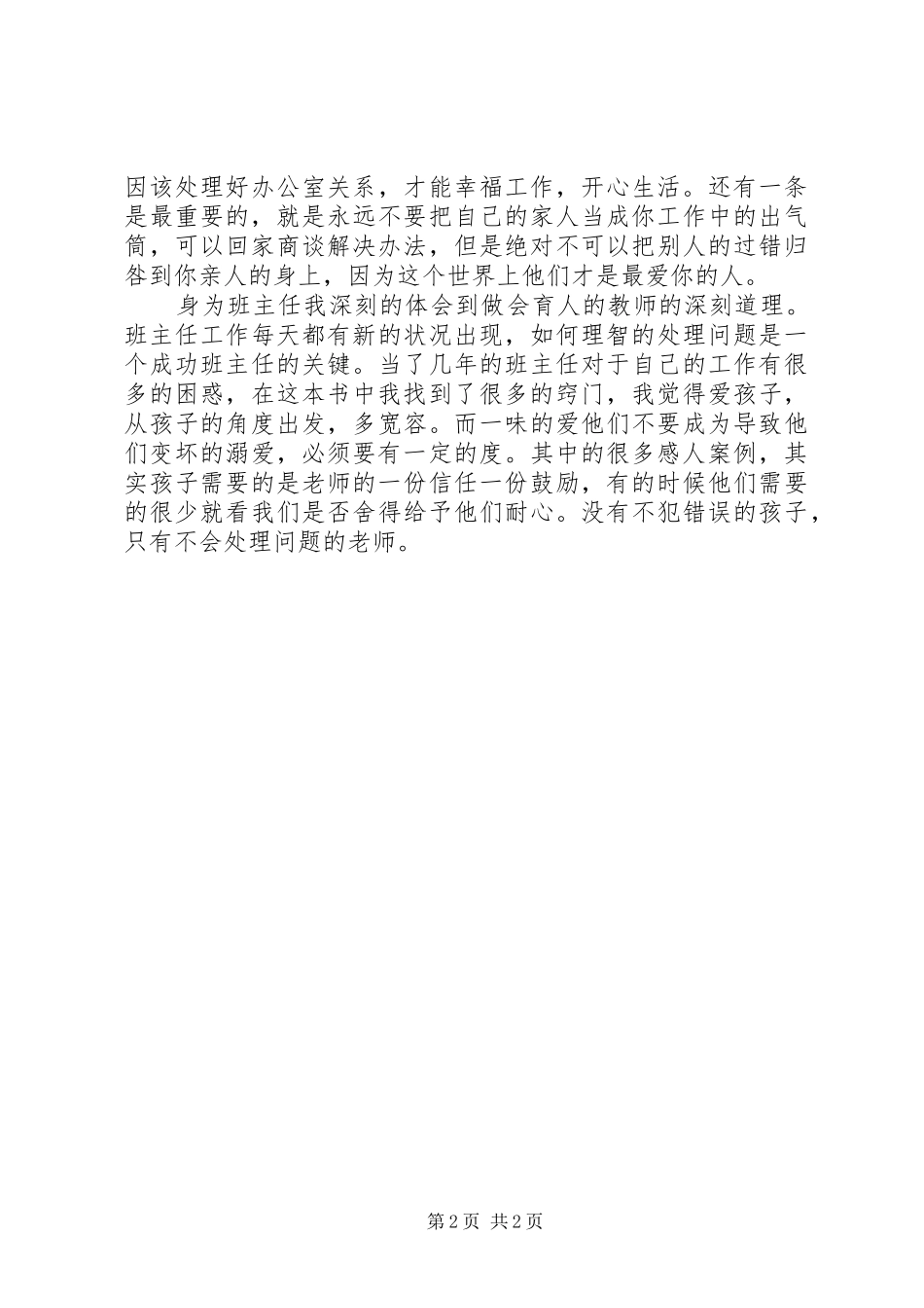 读做卓越的老师心得体会_第2页