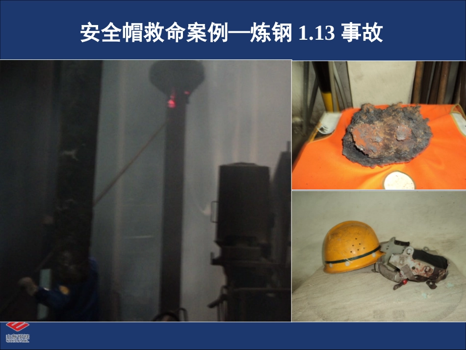 劳动防护用品培训课件_第3页