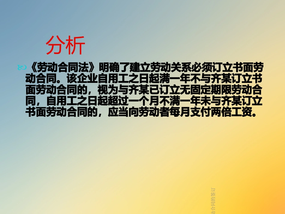 劳动合同的签订_第3页