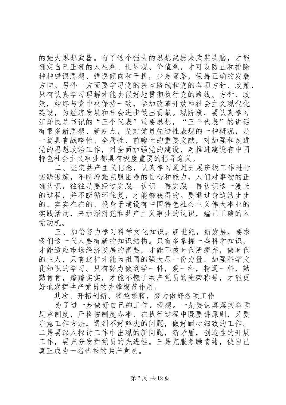 读做最好的党员有感_第2页