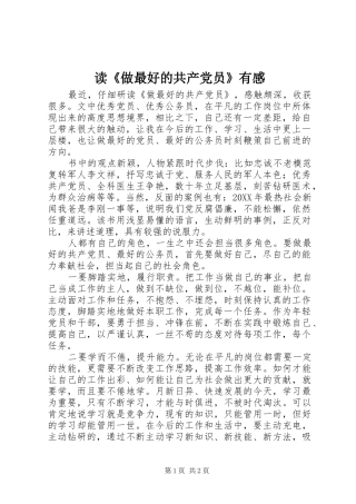 读做最好的共产党员有感