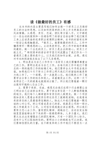读做最好的员工有感