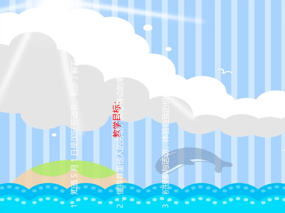 劳动节主题活动_第2页