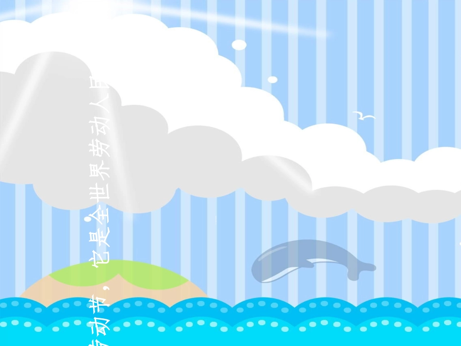 劳动节主题活动_第3页