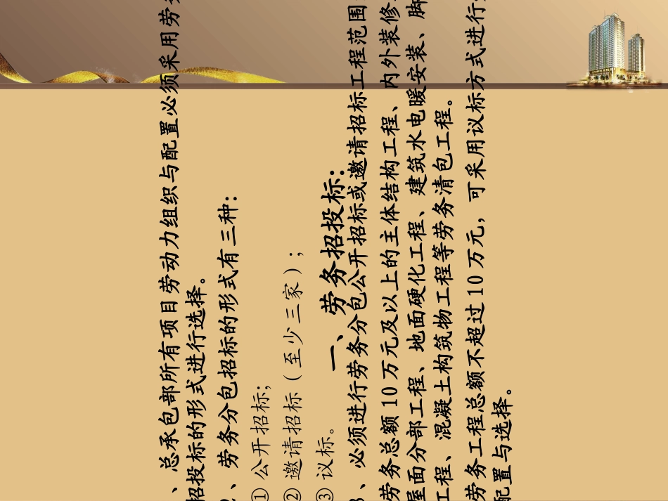 劳务招投标及劳务分包合同讲解_第3页