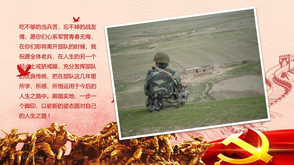 老兵走好珍惜军旅青春无悔军营相册_第2页