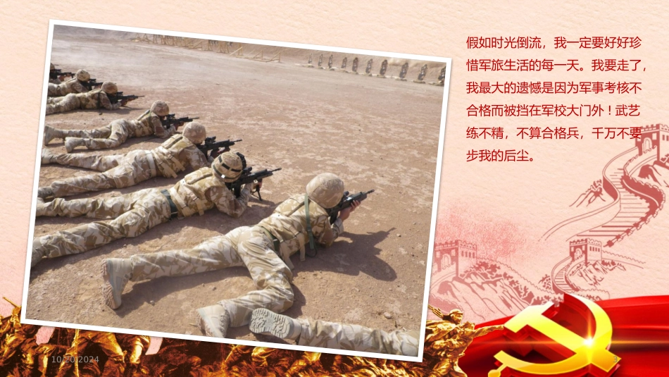 老兵走好珍惜军旅青春无悔军营相册_第3页