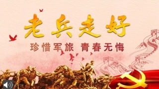 老兵走好珍惜军旅青春无悔军营相册