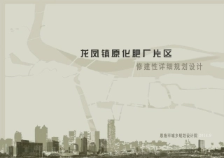 老城区改造旧城更新策划方案