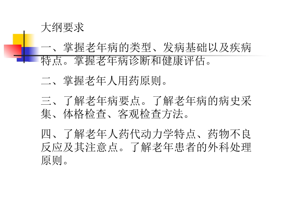 老年病学总论_第2页