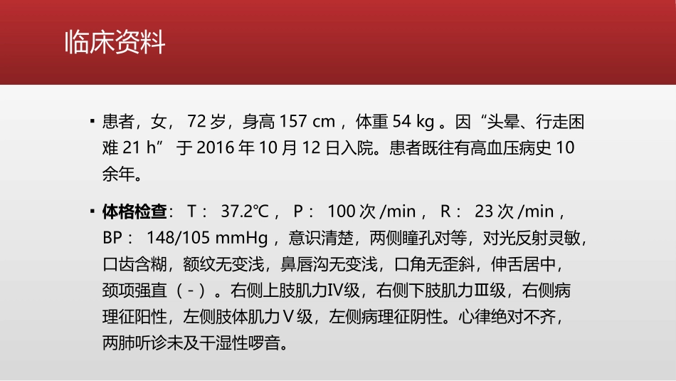 老年脑梗死急性期患者行急腹症手术的麻醉管理_第3页