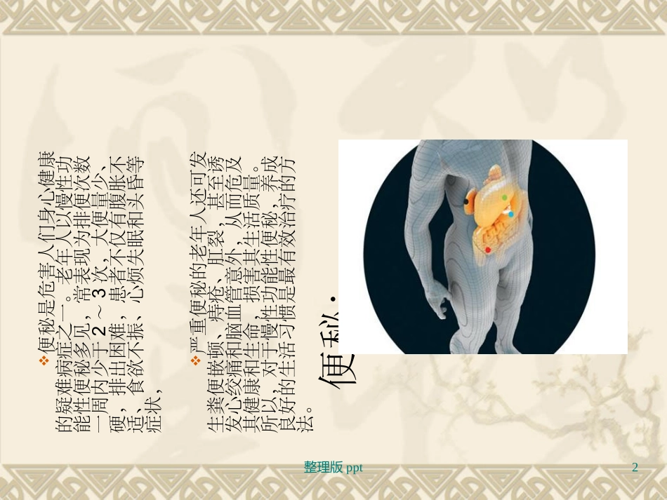 老年人便秘护理_第2页