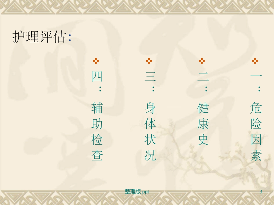 老年人便秘护理_第3页