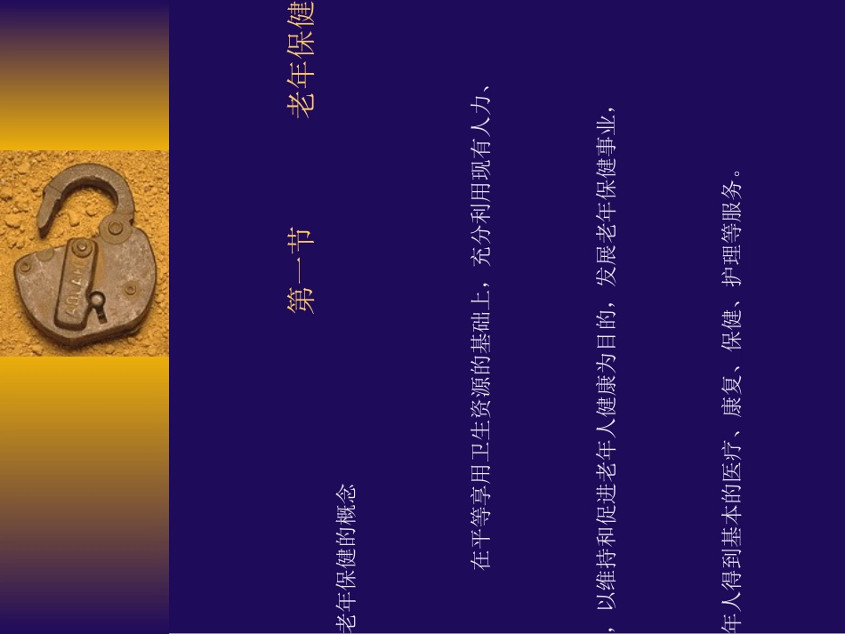 老年人的健康保健_第3页