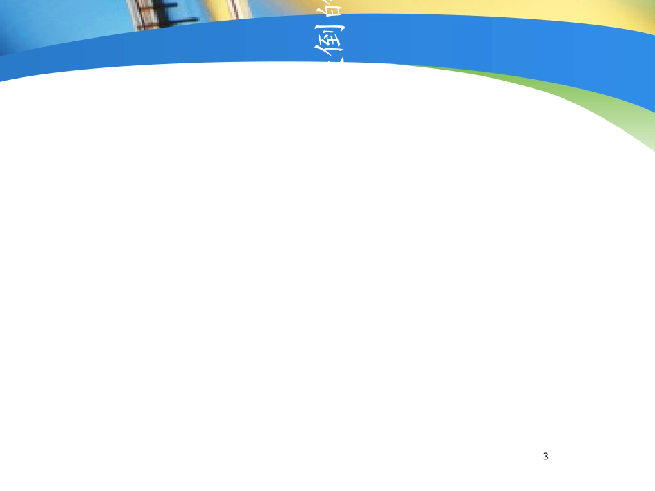 老年人防跌倒安全防范措施优质课件_第3页