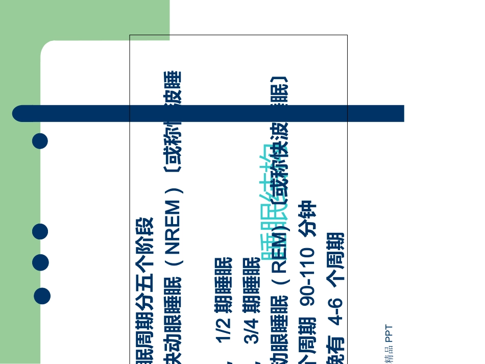 老年人睡眠障碍的特点与诊治_第2页