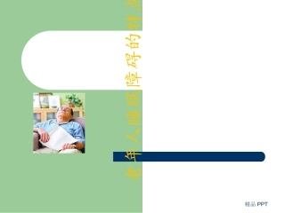 老年人睡眠障碍的特点与诊治