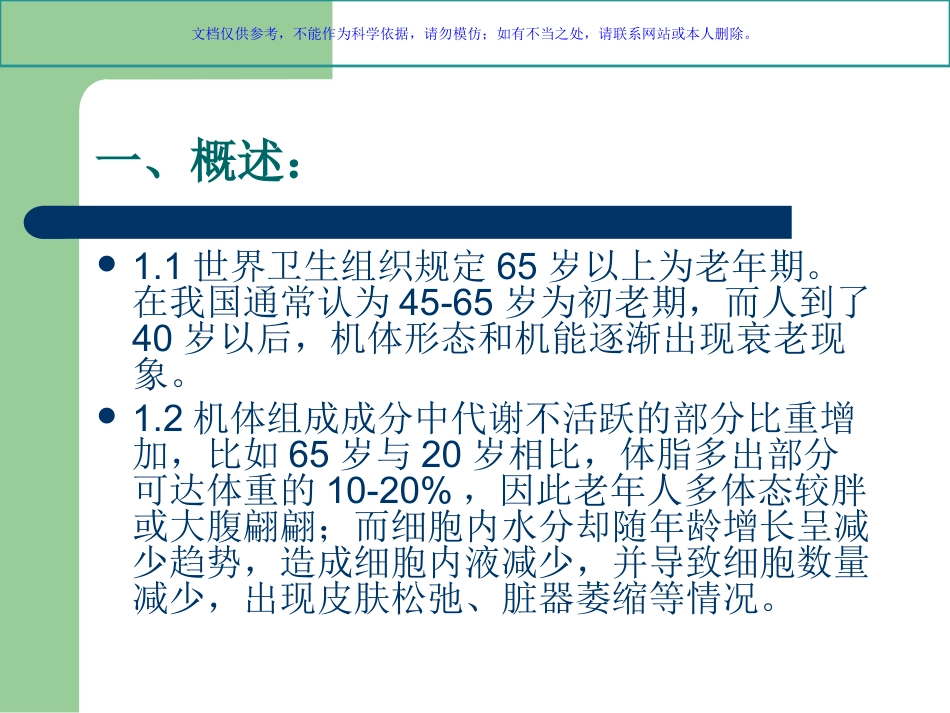 老年人饮食护理课件_第1页