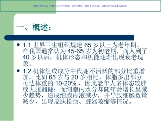 老年人饮食护理课件