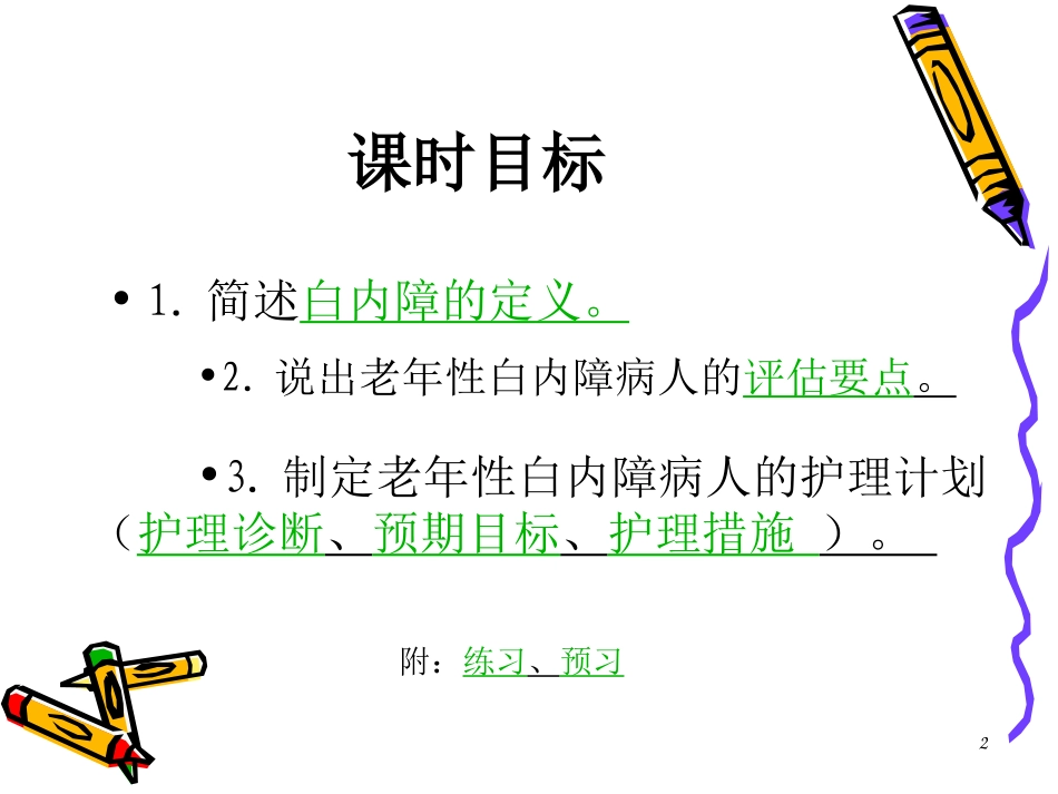 老年性白内障病人的护理_第2页