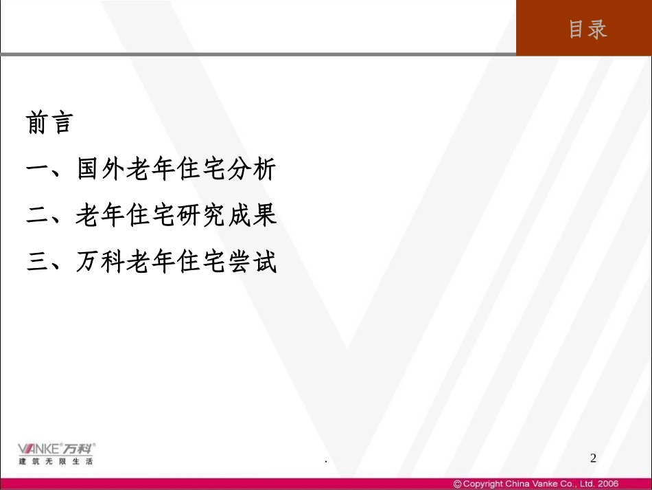 老年住宅研究报告_第2页