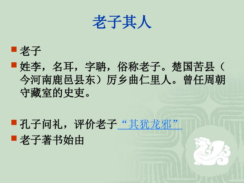 老子道德经国学经典上课用_第3页