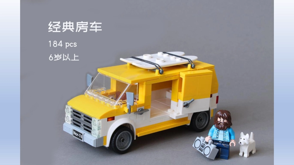 乐高MOC经典房车拼搭说明书_第2页