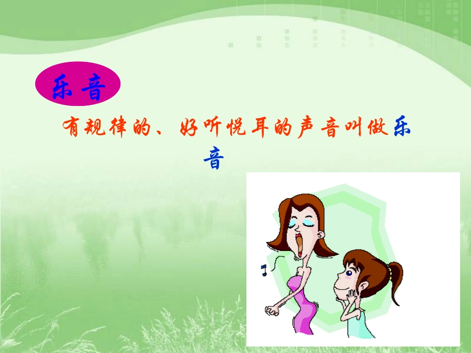 乐音与噪声课件_第3页