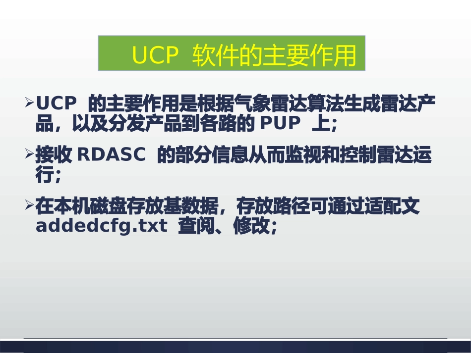 雷达软件操作说明_第3页