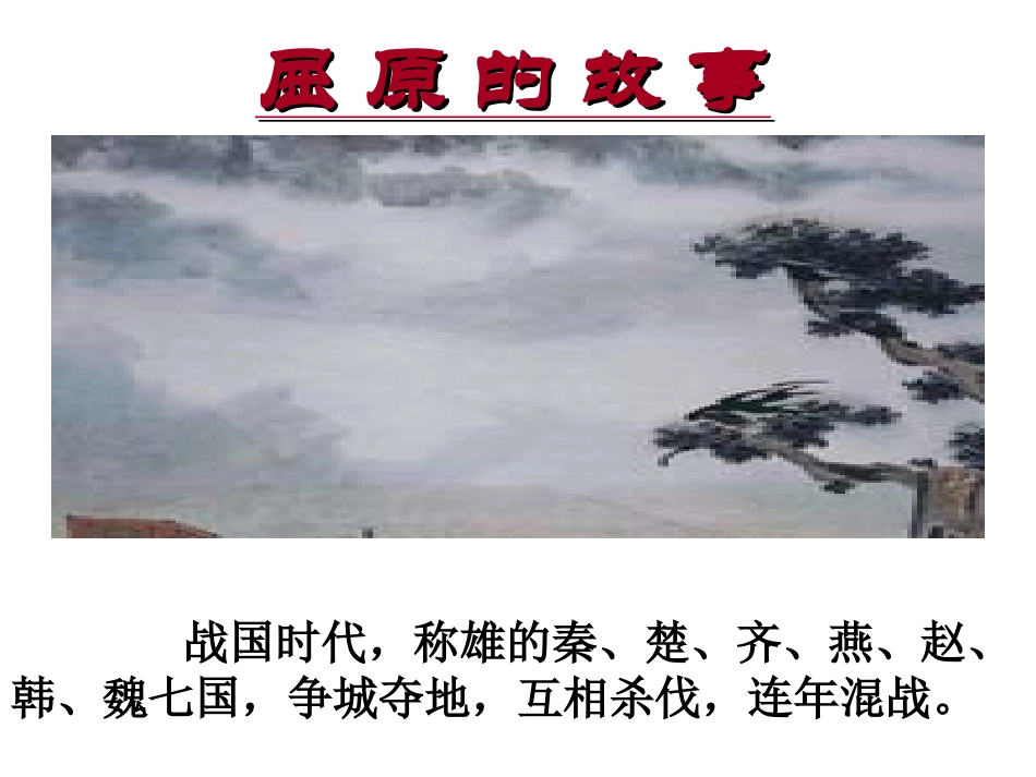 雷电颂经典课件_第3页