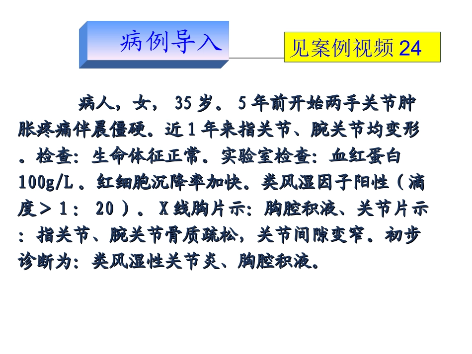 类风湿关节炎病人的护理_第3页