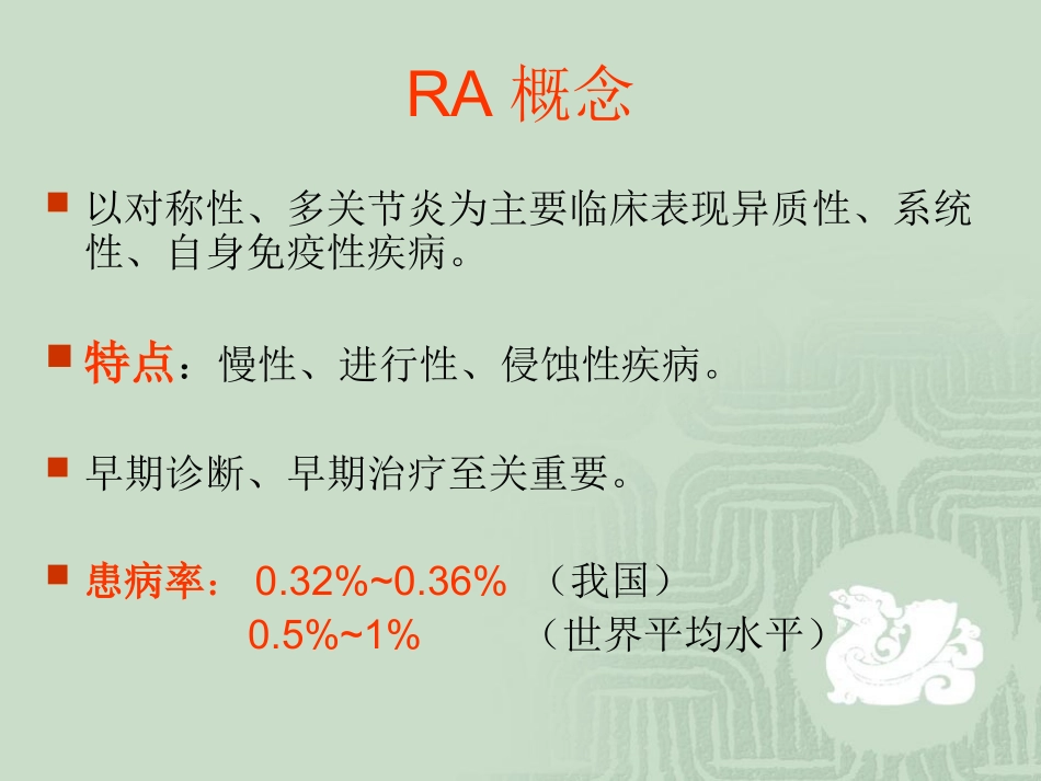 类风湿性关节炎教学详解_第2页