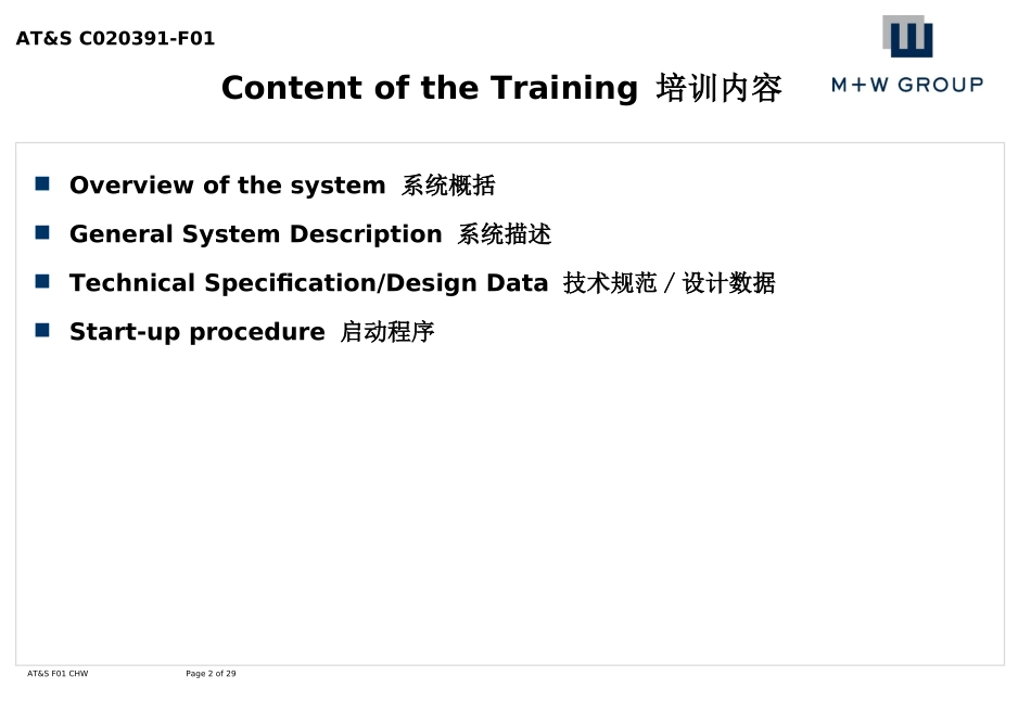 冷冻水系统培训资料_第2页