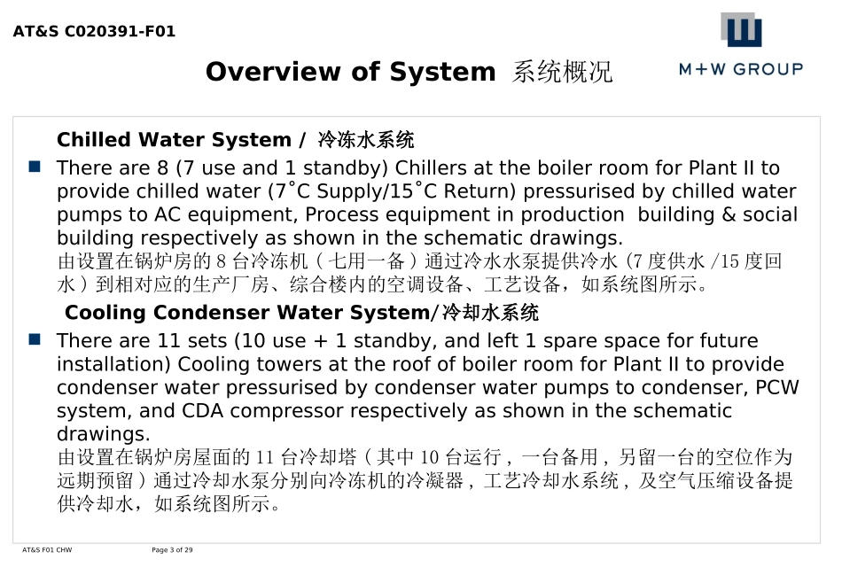 冷冻水系统培训资料_第3页