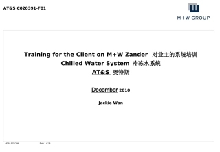 冷冻水系统培训资料