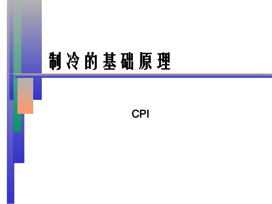 冷冻油的选择_第1页