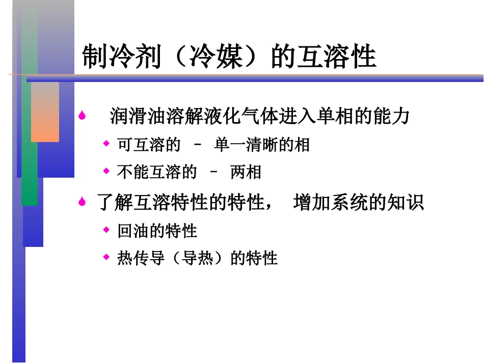 冷冻油的选择_第2页