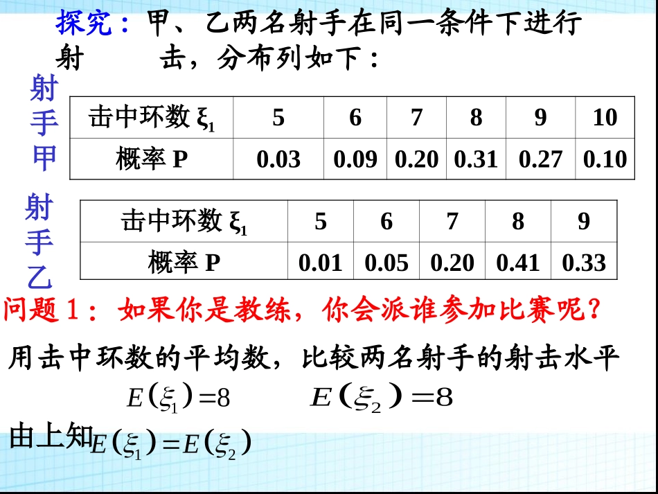 离散型随机变量的方差一_第2页