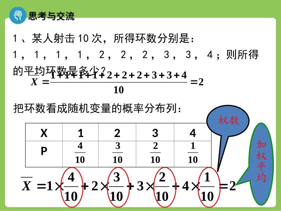 离散型随机变量的方法_第3页